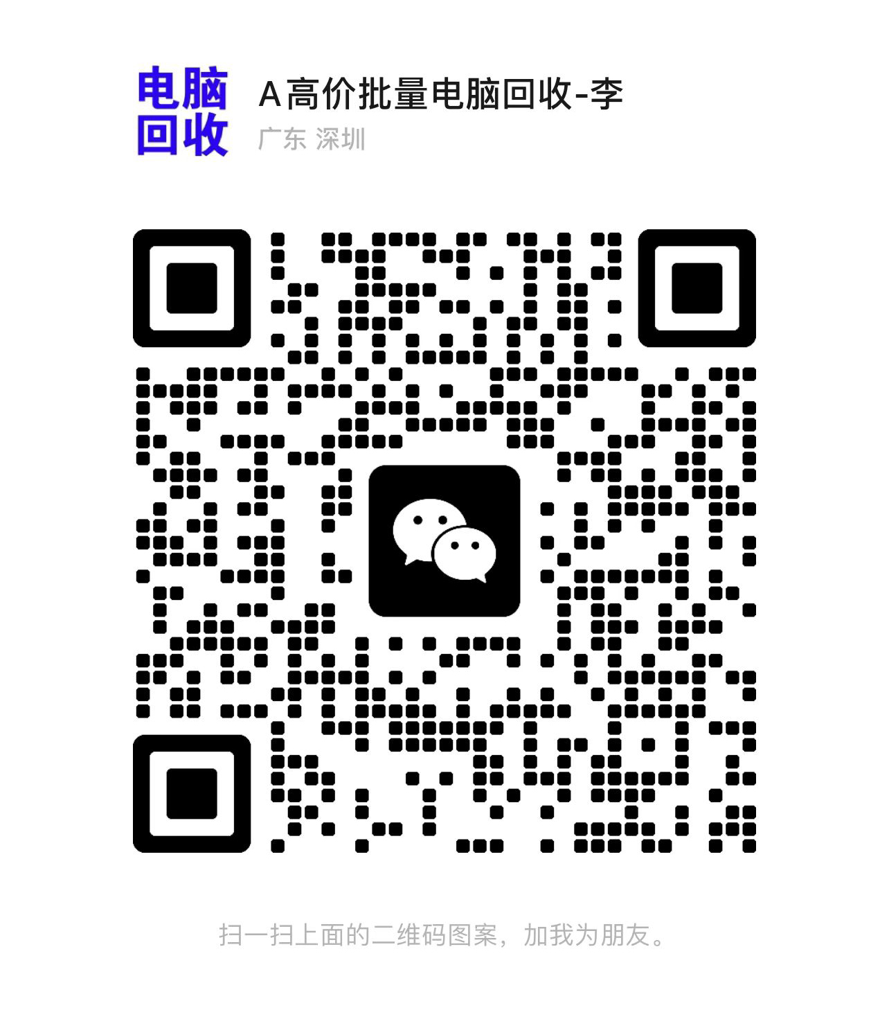 深圳電腦回收，上門電腦回收、免費估價(圖4)